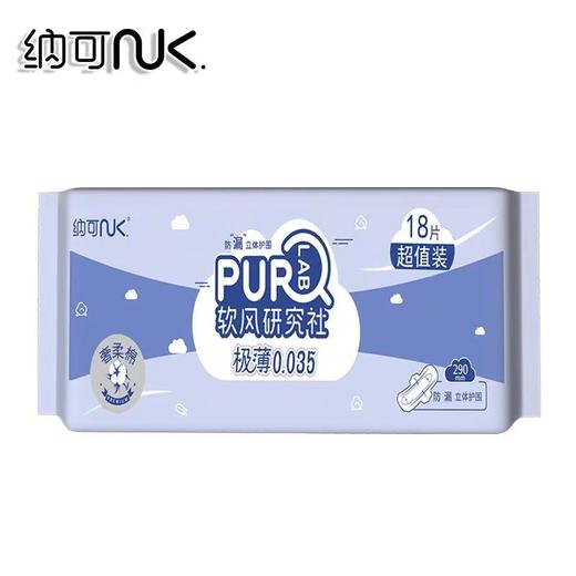 纳可奢柔卫生巾290mm 18片/包 商品图0