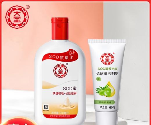 大宝手霜套组 商品图0