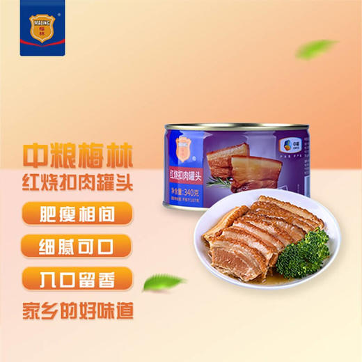 【秒杀】中粮梅林红烧扣肉罐头340g*2罐熟食下饭菜 商品图0