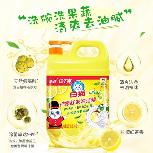 白猫柠檬红茶洗洁精   1.128kg*10瓶/件 商品图2