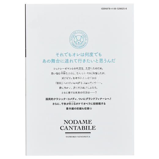 【中商原版】漫画 交响情人梦 新装版 12 二之宫知子 讲谈社 日文原版漫画书 のだめカンタービレ 商品图1