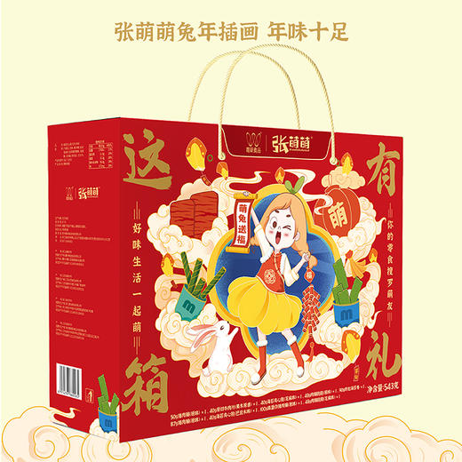 【QF】【休闲食品礼盒装】唯新 这箱有礼礼盒装543g（内含9包零食组合装） 商品图2