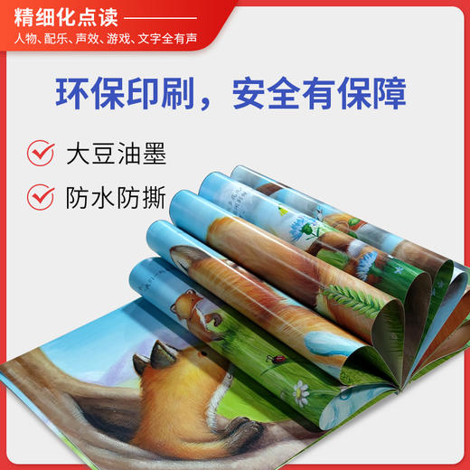 【支持点读】卡布的第一个夏之旅（1本/套） 商品图5