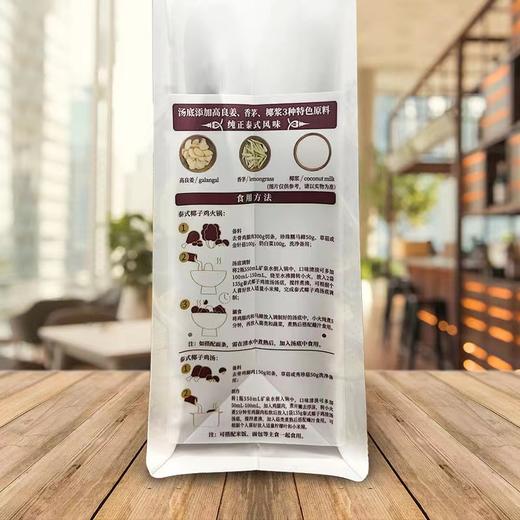 酱心诏牌菜 泰式椰子鸡浓汤汤底（汤底135g+蘸汁25g） 商品图4