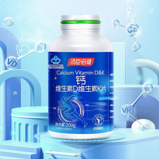 汤臣倍健钙维生素D维生素K片柠檬酸钙成人 200粒/瓶 商品图1