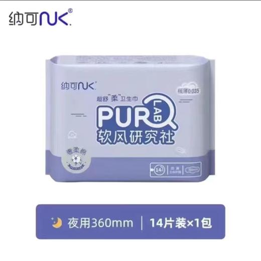 纳可奢柔卫生巾360mm 14片/包 商品图0