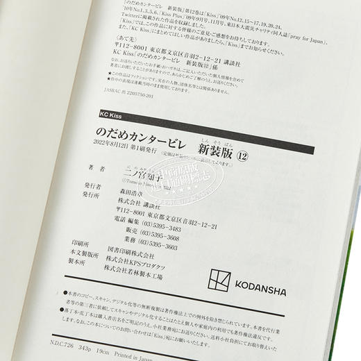 【中商原版】漫画 交响情人梦 新装版 12 二之宫知子 讲谈社 日文原版漫画书 のだめカンタービレ 商品图3
