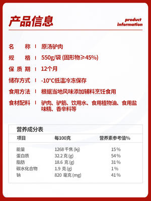 菜小子原汤驴肉550g 商品图4