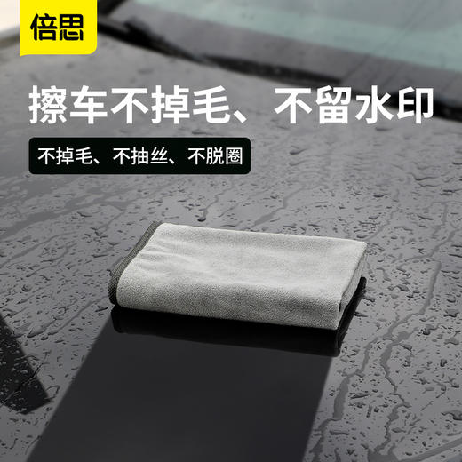 【十一专享】倍思 倍生活洗车毛巾（40*40cm 两条装）灰色 商品图1