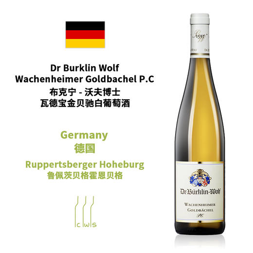 【雷司令】Dr Burklin Wolf Wachenheimer Goldbachel P.C 布克宁-沃夫博士瓦德宝金贝驰白葡萄酒【PC一级园】 商品图0