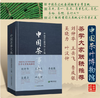 中国茶事大典【中国茶叶博物馆编著】 商品缩略图0