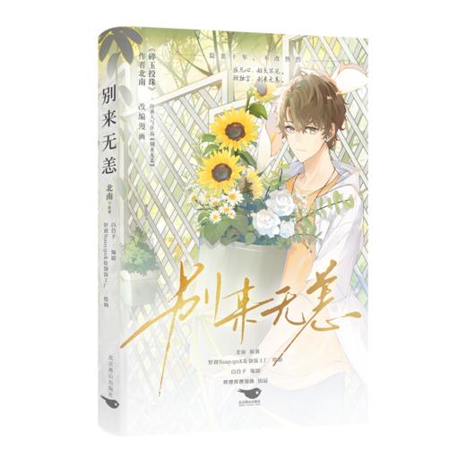 别来无恙 商品图0