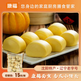 康福 南瓜小馒头500g/袋（冷冻品）