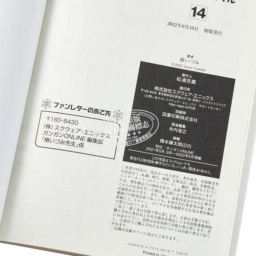 【中商原版】漫画 月刊少女野崎君 14 椿泉 SQUARE ENIX 日文原版漫画书 月刊少女野崎くん 椿いづみ 商品图3