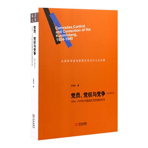 “国民D失败的历史教训”五书 商品图2