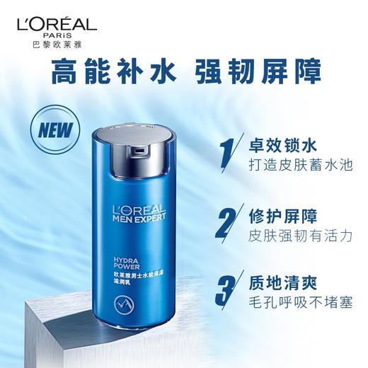 欧莱雅男士水能保湿滋润乳50ml 商品图0