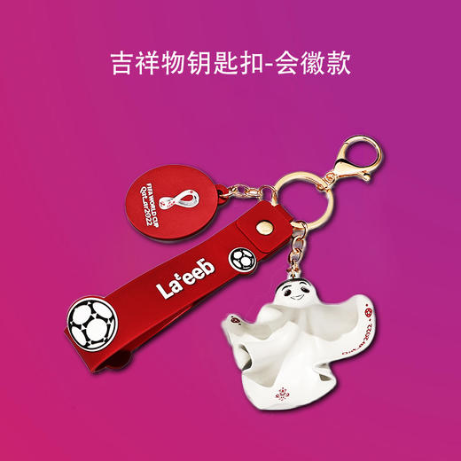 阿根廷钥匙扣--世界杯吉祥物钥匙扣 商品图1