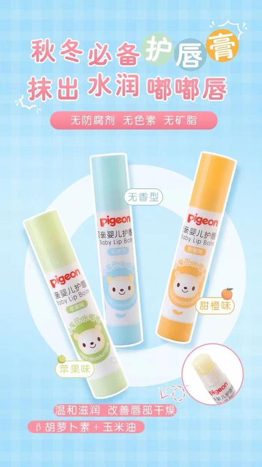 贝亲婴儿护唇膏3克 商品图0