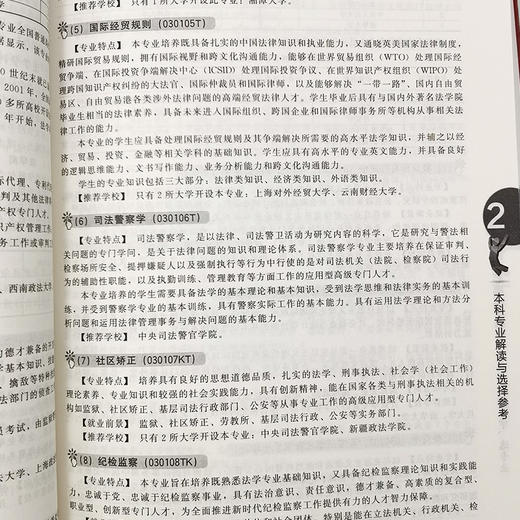 高考志愿填报指南：看就业、挑大学、选专业（2023年版） 商品图7