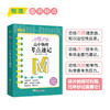 恋练不忘 高中物理 考点速记 高考复习高一二三随身记背诵口袋书籍 高三一二轮复习 背诵技巧快速记忆法 高考物理 商品缩略图4