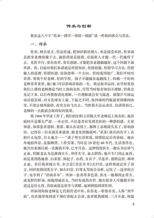 李祥云治疗妇科疑难病临证思路与验案 李祥云主编 病案总结用药体会特色药物药理作用 中医临床书籍 人民卫生出版社9787117337830 商品图4