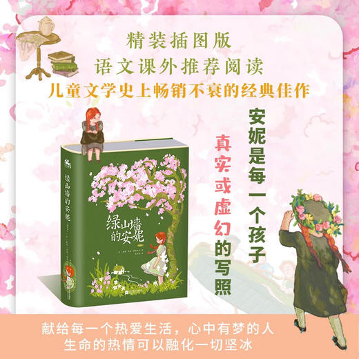 绿山墙的安妮(插图版) 商品图2