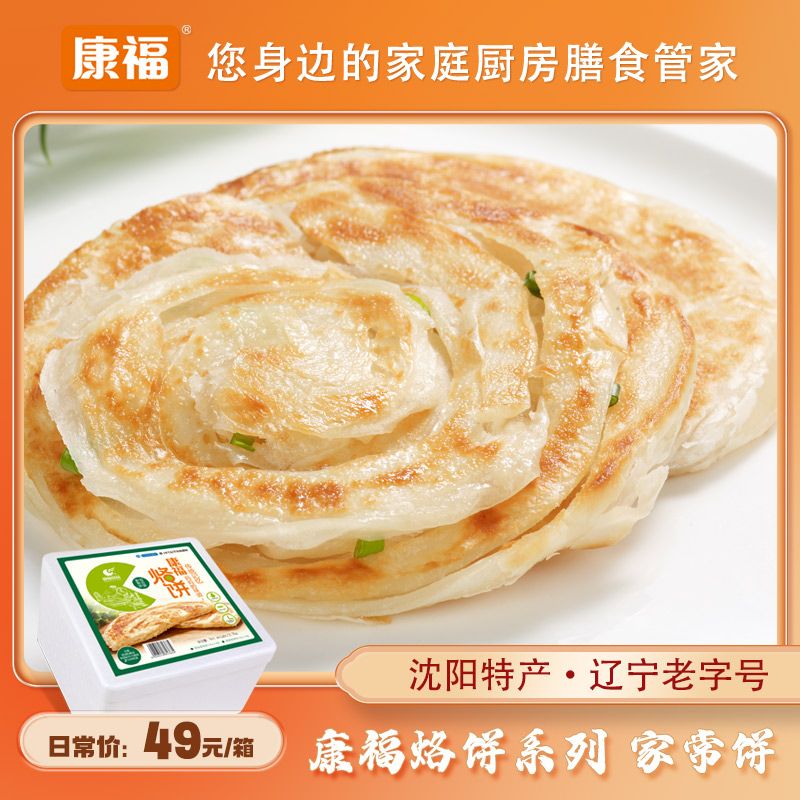 康福烙饼 家常饼150g×18张/箱（冷冻品）
