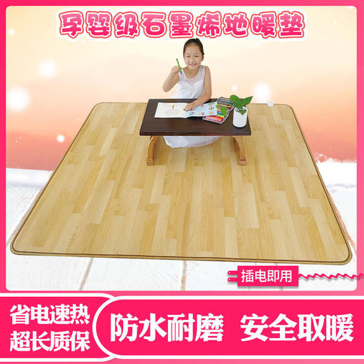 【新款】暖脚垫碳晶地暖垫 可移动石墨烯地暖加热垫地热垫 商品图1