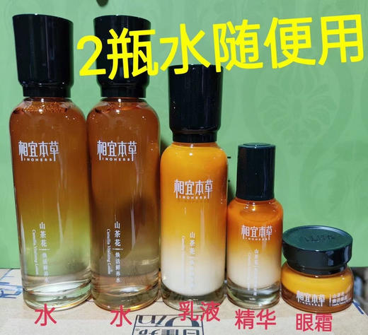 相宜本草山茶花5品
全新裸瓶 2瓶焕活鲜养水150ml+焕活鲜养乳100ml +精华液30ml+眼霜15g 商品图1