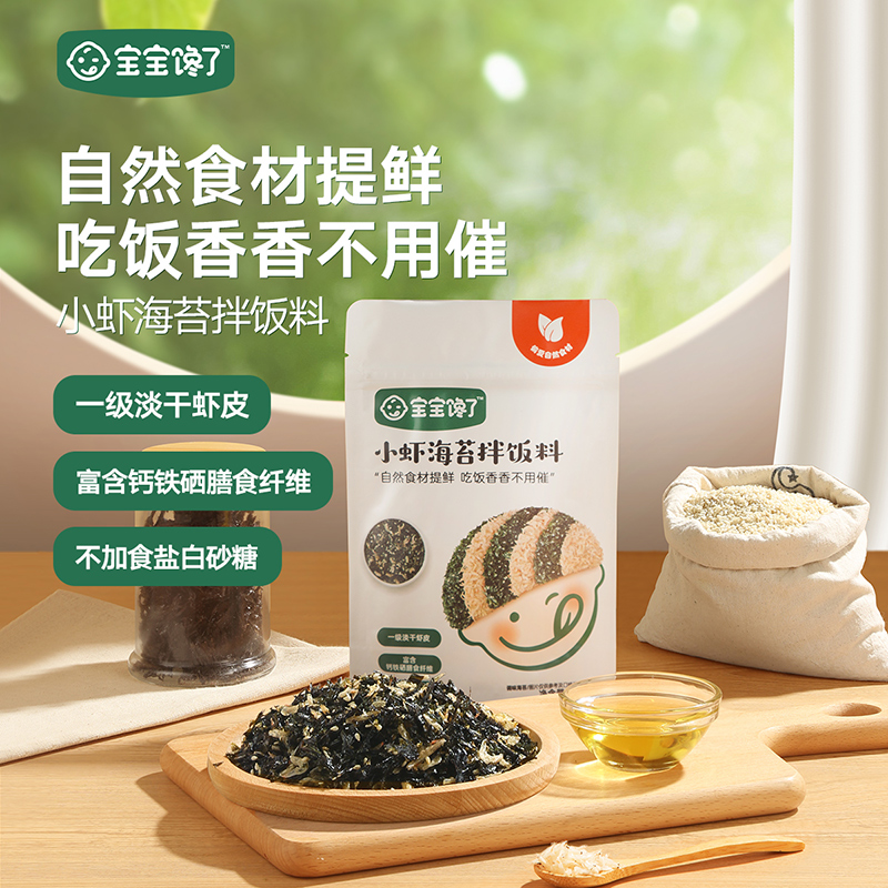 【宝宝馋了】小虾海苔拌饭料 自然食材提鲜 送10月+婴幼儿食谱