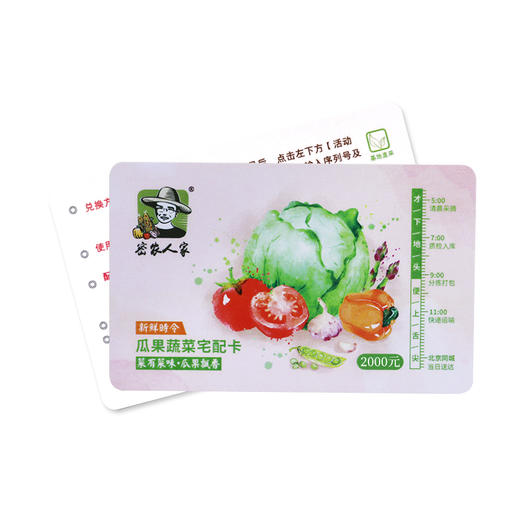 【送礼必备】安心农味储值卡！2000元面值  礼品卡  送200元礼包 商品图6