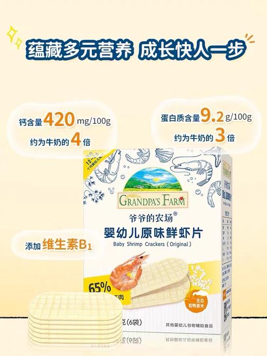 Grandpa's Farm爷爷的农场鲜虾片38g/6袋 商品图1