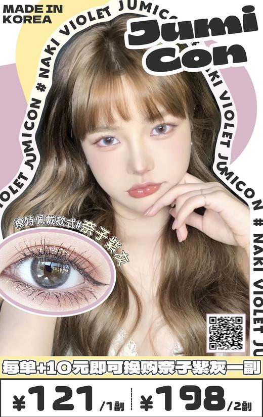 【Jumicon】全系列·套餐活动丨198/2副（年抛/一副包含2片） 商品图0