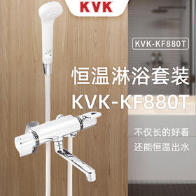 KVK-KF880T花洒淋浴套装日本进口喷头家用手持浴室全铜白色恒温