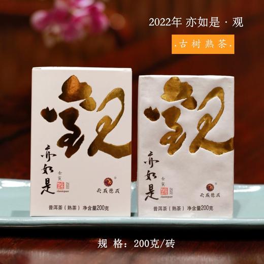 【石昆牧老师力作】2022亦如是.观 古树熟茶 丝绢般细腻 观照己身 商品图4
