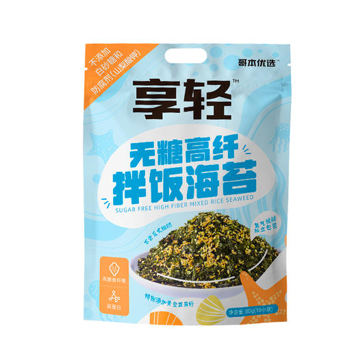 【🔥限时专属】【99选7】【49包邮】海苔碎80g（10小袋） 商品图4