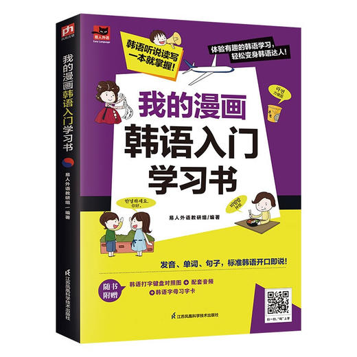 我的漫画韩语入门学习书 商品图0