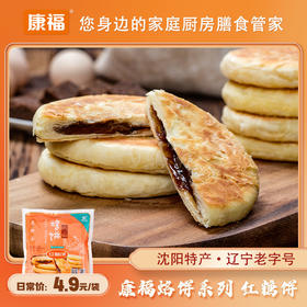 康福 红糖饼240g/袋（冷冻品）