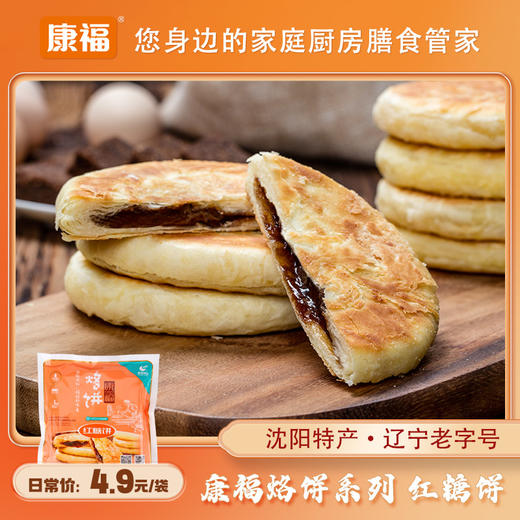 康福 红糖饼240g/袋（冷冻品） 商品图0