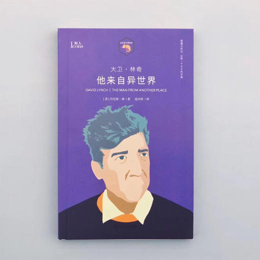 大卫 林奇 他来自异世界 小文艺口袋文库 知人系列 丹尼斯 林 著 文学 商品图1