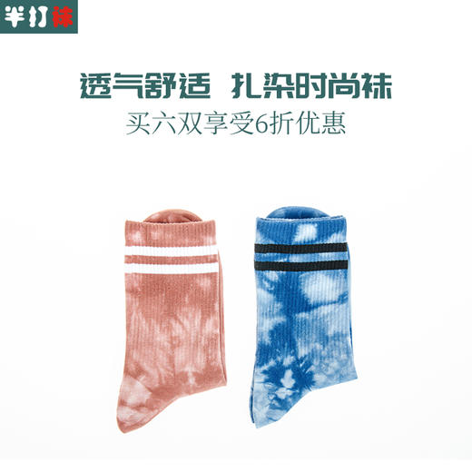 【2双装】扎染袜子男女潮ins纯棉嘻哈滑板篮球运动毛巾底长筒袜保暖袜【6双6折 2221205】 商品图0