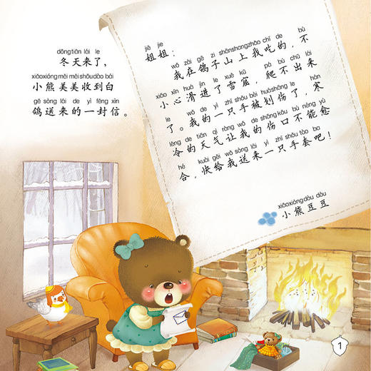 【支持点读】心灵关爱图画书（10本/套）【适合3-6岁】 商品图2