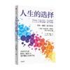 人生的选择 学会理解这个世界 汉斯罗斯林等 著 比尔盖茨诚挚推荐 学会理解这个世界的底层逻辑 以正确的方式做好人生选择 中信出版 商品缩略图2