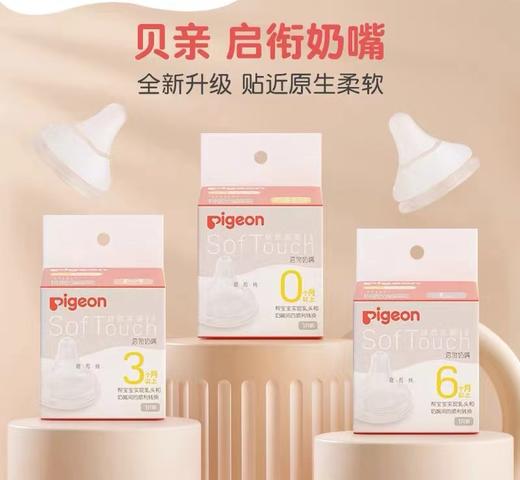 贝亲奶嘴 商品图0