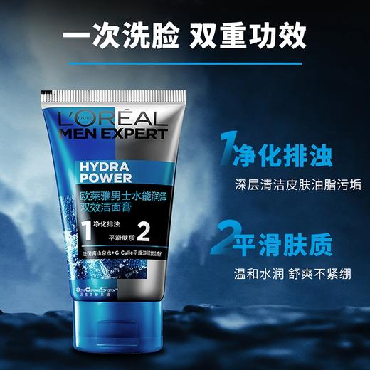 欧莱雅男士水能润泽洁面 商品图0