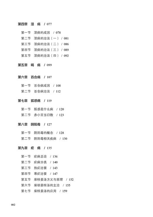 知行合医直击临床讲金匮 宋柏杉著 灵兰中医师承学堂系列 金庸要略诊疗思想 中医临床书籍 中国中医药出版社9787513275927 商品图3
