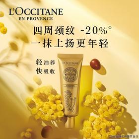 欧舒丹乳木果蜡菊颈部精华霜