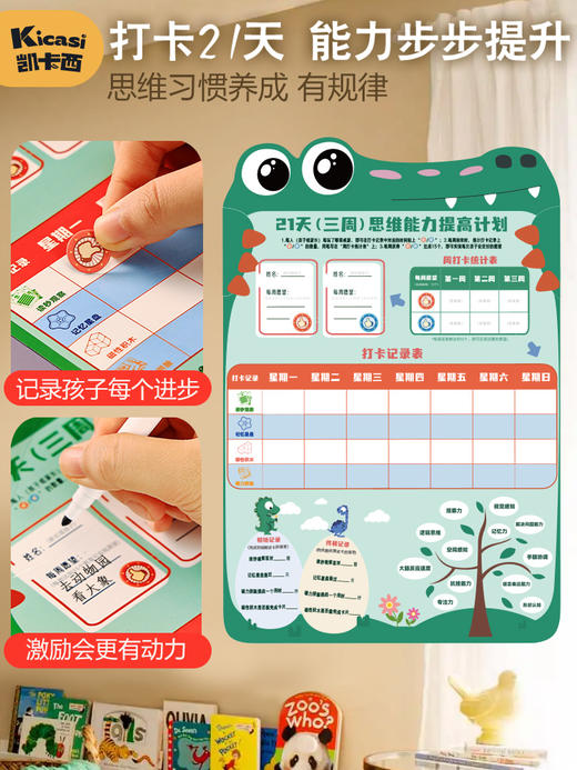 Kicasi凯卡西21天思维逻辑套装益智礼盒玩具男孩女孩送礼礼物 商品图6