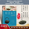 茶道茶艺200问 商品缩略图0