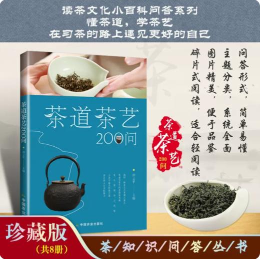 茶道茶艺200问 商品图0